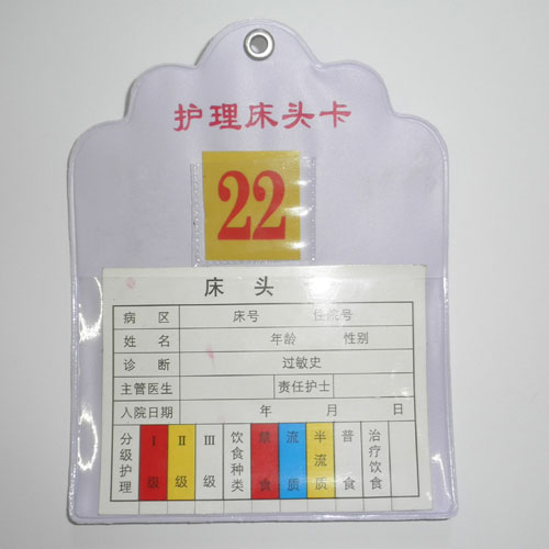 病人床头卡