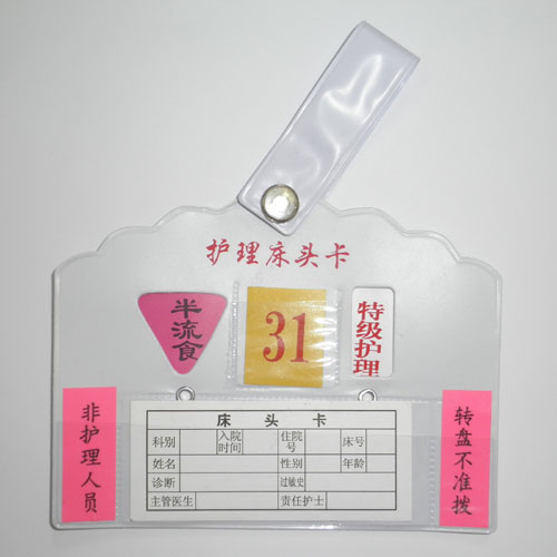 医院床头卡