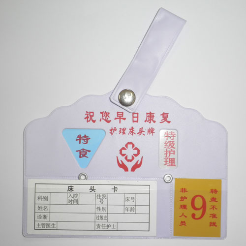 新款护理床头卡