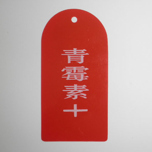 护理安全警示牌