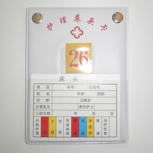 长方形床位卡