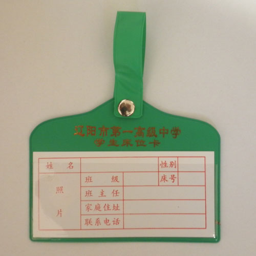 学校床位卡