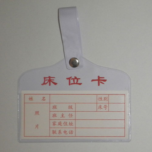学校床位卡