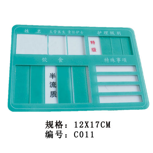 医院护理床头牌