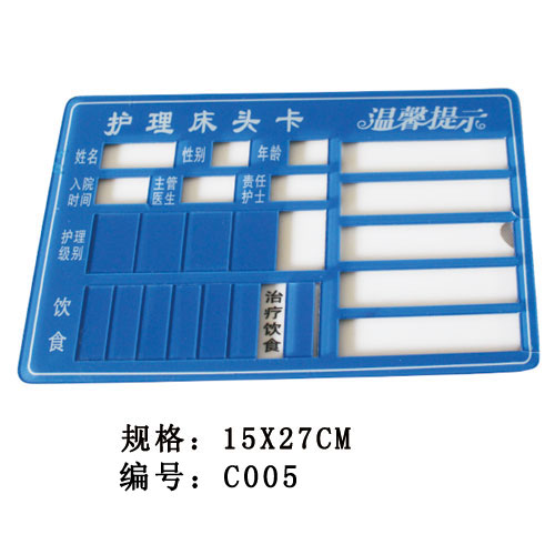 护理床头牌