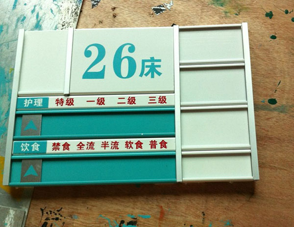 铝合金床位卡