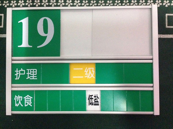 铝合金护理床位卡