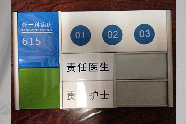 铝合金护理床位牌